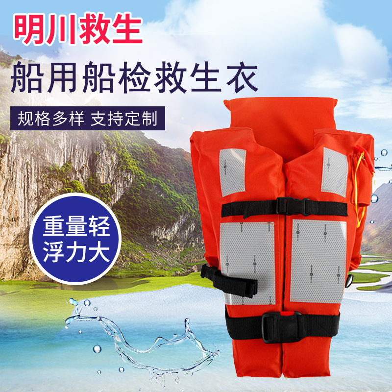 厂家供应 新型救生衣新标准船用工作救生衣 成人救生衣厂家