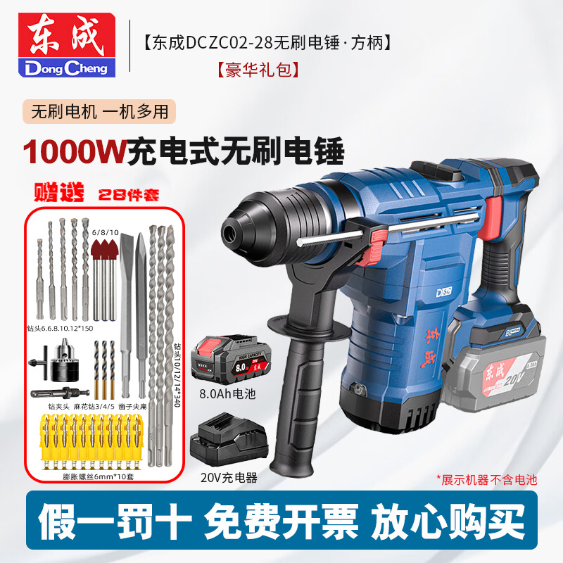 Dongcheng 1000W martillo de litio sin escobillas DCZC02 - 28 martillo de litio multifuncional de doble propósito martillo de carga de alta potencia