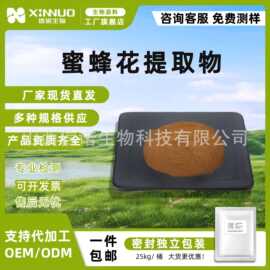 蜜蜂花提取物10:1 含蜜蜂花黄酮 香蜂草粉  信诺生物 现货包邮