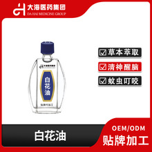 白花油 白花油品牌 图片 价格 白花油批发 阿里巴巴