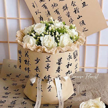 套餐中国风书法包装纸兰亭序花束时尚复古包花纸鲜花包装材料