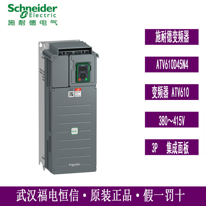 SchneiderATV610系列ATV610D45N4风机水泵变频器45KW380V集成面板