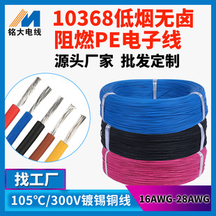 10368�͟��o�u��ȼݗ�վ���a�~о24AWG 26AWG ��늃Ȳ��侀���l