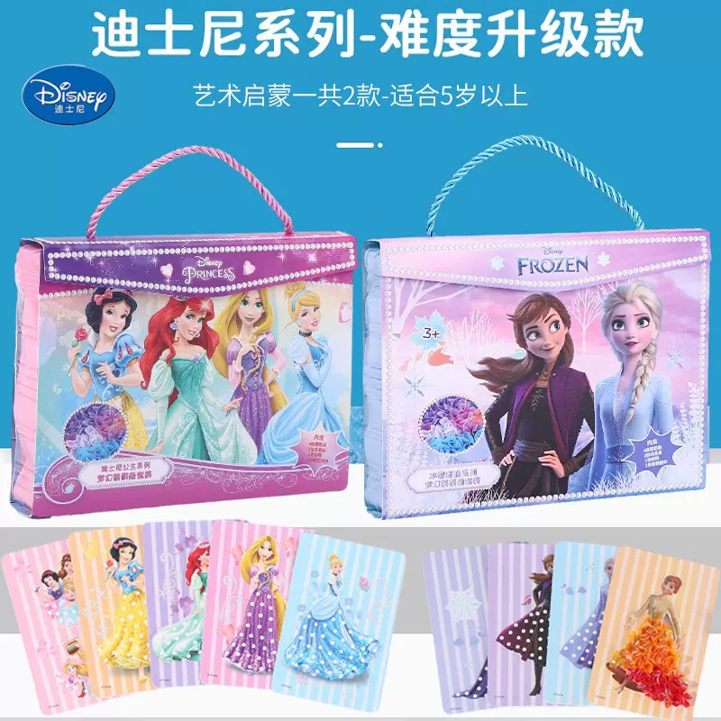 迪士尼戳戳画儿童魔法戳戳乐益智百变女孩换装贴纸DIY手工玩具