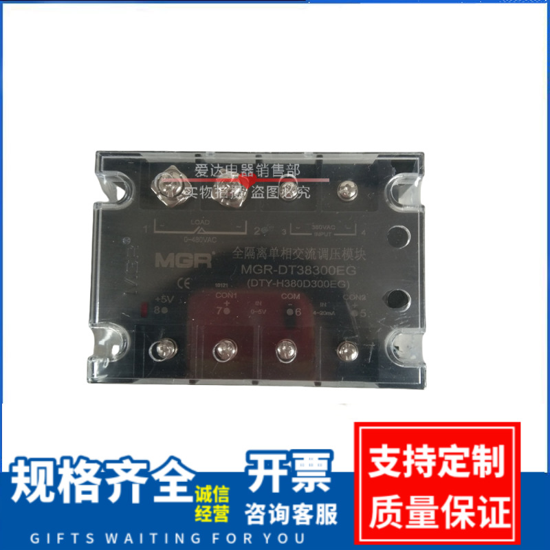 MGR-DT38300EG 全隔离单相交流调压模块 MGR-DT38300EG