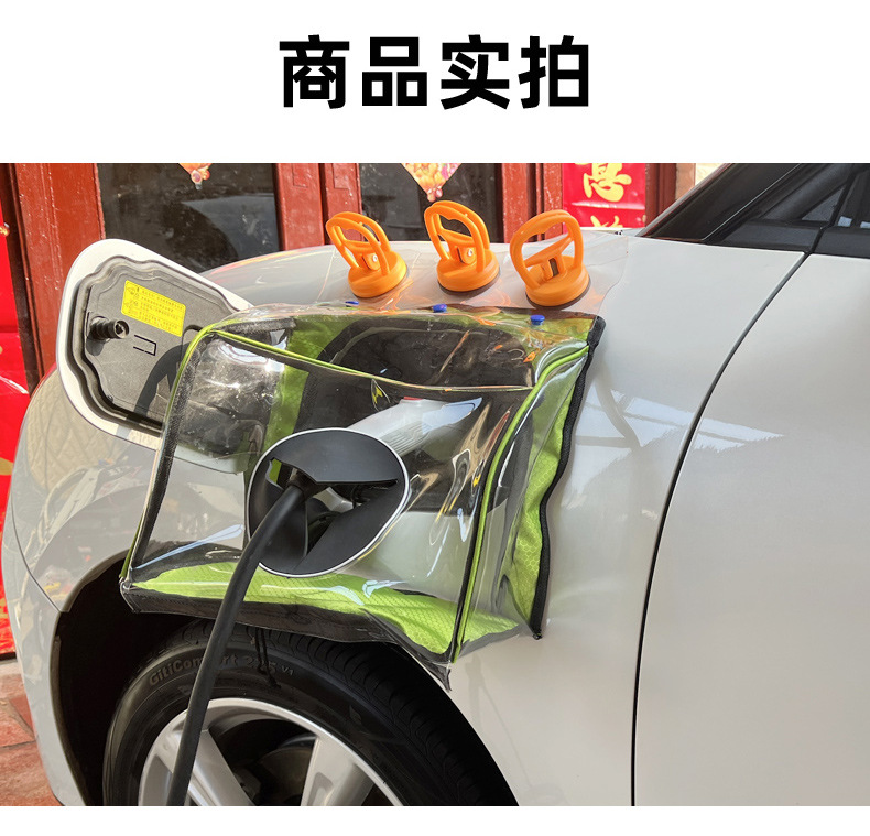 New energy vehicle supplies new energy charging gun rain cover suction cup aluminum body special charging rain cover