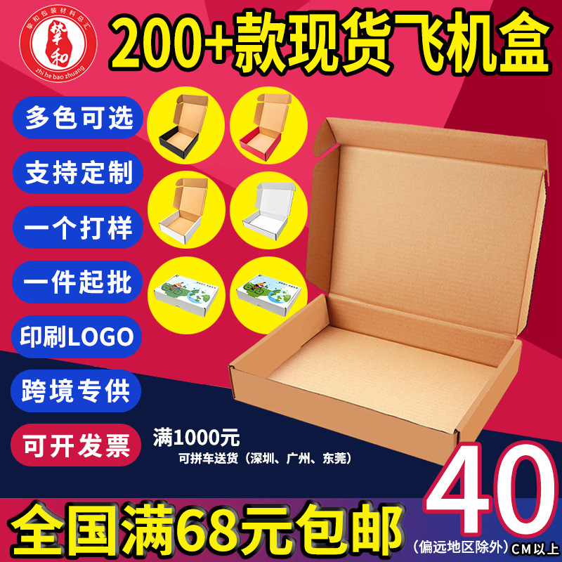 大飞机盒40cm长快递盒子瓦楞特硬现货物流打包包装盒跨境物流包装