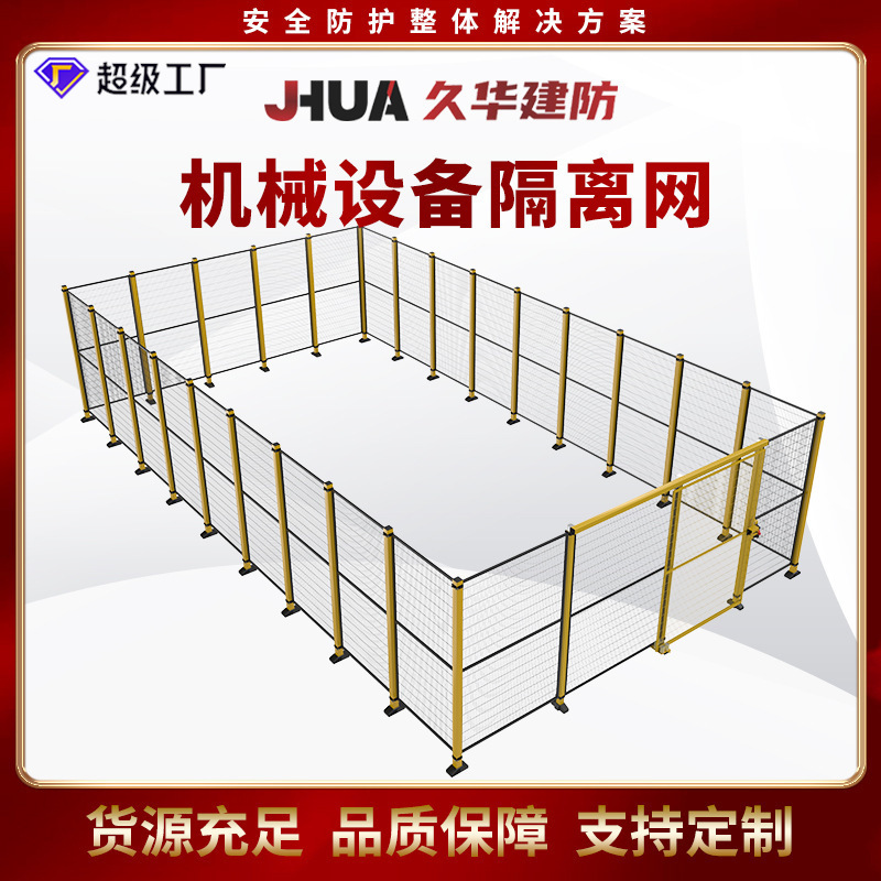 车间隔离网铁丝网围栏工厂室内仓库隔离栅可移动防护网机器人围栏