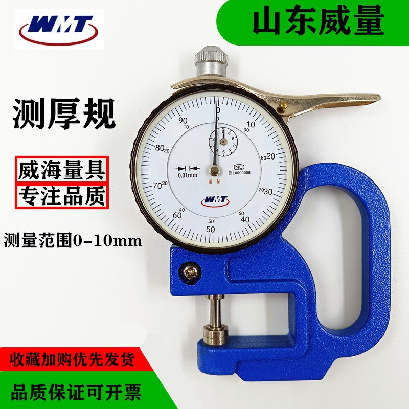 威量指针百分测厚规测厚仪厚度计纸张布料胶带薄膜皮革厚度指示表