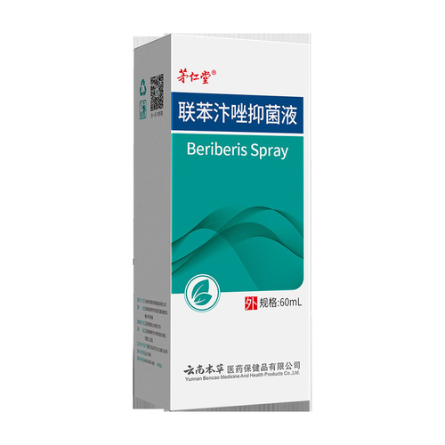Maorentang Yunnan Materia Medica Bifonazole Antibacterial Liquid Foot Care Foot Refreshing Foot Odor Spray Men and Women Available Set