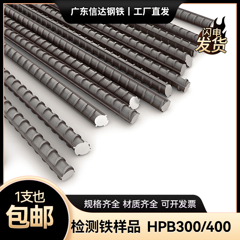 广东检测铁样品螺纹钢筋HPB300/HPB400/Q235圆钢三级精轧钢材批发
