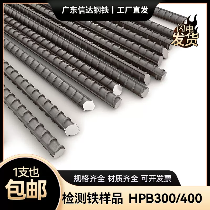广东检测铁样品螺纹钢筋HPB300/HPB400/Q235圆钢三级精轧钢材批发