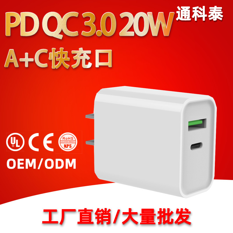 20W Us Standard Pd Fast Charging Head Qc3.0 Charger Multi-Port Travel High-Power Charger Factory Direct Sale 20W Us Standard Pd Fast Charging Head Qc3.0 Charger Multi-Port Travel High-Power Charger Factory Direct Sale