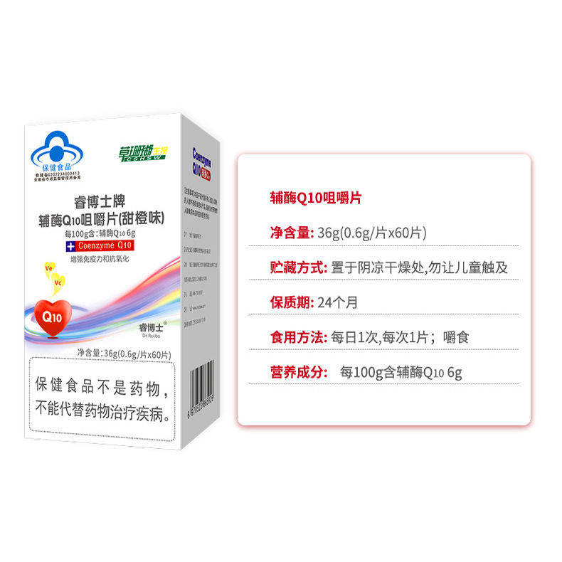 草珊瑚睿博士牌辅酶Q10咀嚼片甜橙味增强免疫力保健食品蓝帽认证|undefined