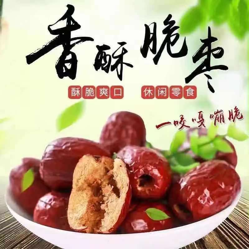 香酥脆枣120克无核脆枣嘎嘣脆灰枣一件代发