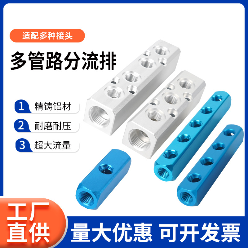 铝合金分气块多管路分气排气路分配器气管接头直通气排分流器