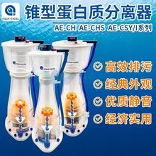 AE新款锥形蛋分蛋白质分离器海水净化水质CH CHS CSY/I多层过滤