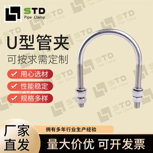 U型管夹 304不锈钢U形螺栓u型卡 管道固定u型管卡U型抱箍厂家批发-阿里巴巴