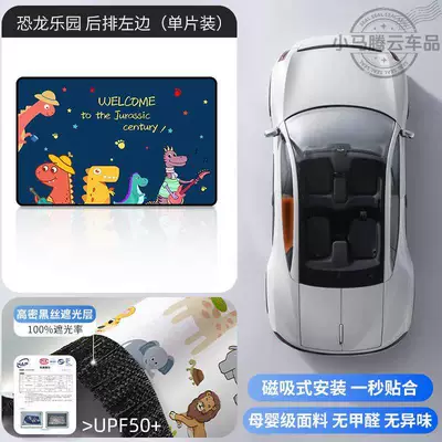 for Rear Seats, Magnetic | Car curtains - dino-funleft-rear-row-single-panel-double-layer-thickened-strong-magnetic-adhesion