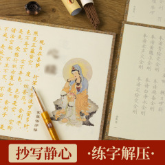 硬筆の書道の静かな心は写経して本の金剛を写し取って本の大悲呪の小さな楷書を写し取って赤い字の本の卸売りを練習します。