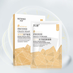 凱膜玻色因凍乾粉亮膚面膜28ml*5片補水保濕潤膚面膜源頭廠家代發