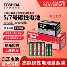 TOSHIBA东芝7号电池5号AA电池空调电视遥控器玩具AAA碳性1.5v电池