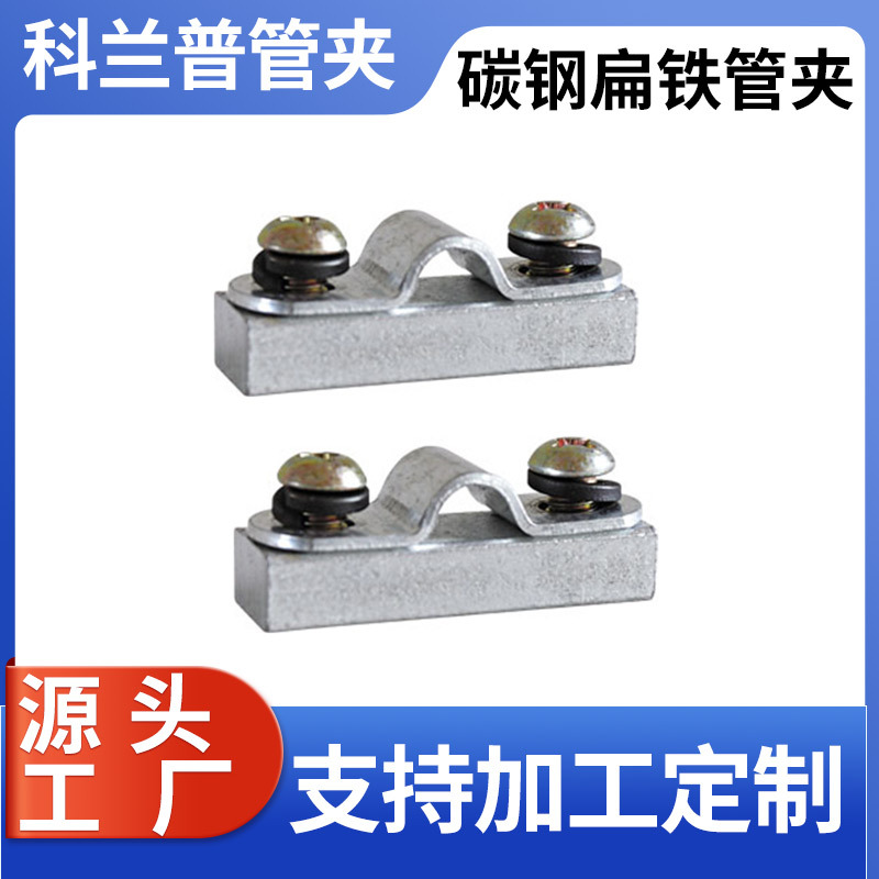 制做多规格单、双、三、多碳钢扁铁管夹固定化工管道支吊架 紧固