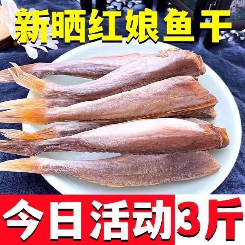 干物、小魚、赤娘風乾頭なし山東塩干物、赤頭魚半乾物、小塩干物卸売|undefined