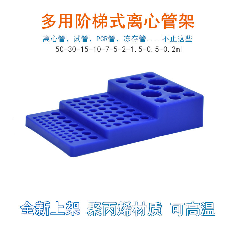 阶梯离心管架50ml试管架1.5mlEP管架10ml/5ML/2ML冻存管架瓶子架