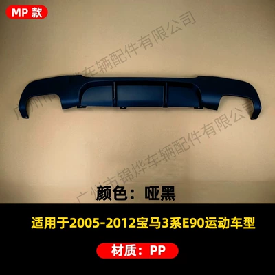 Bilateral Single Outlet/Double Outlet Rear – Spoiler - rear-lip-05-12-bmw-3-series-e90-double-sided-mp-model-matte-black