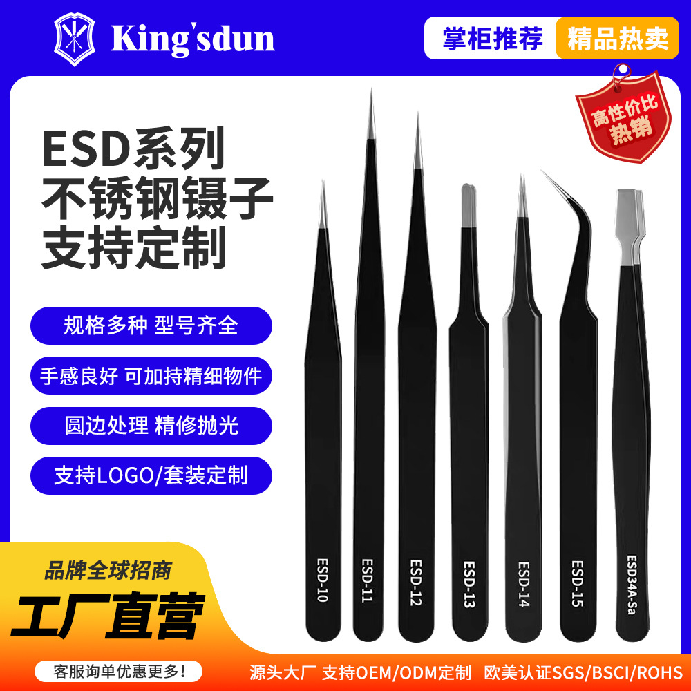9合1精密镊子套装全套手工ESD不锈钢弯尖头防静电家维修工业加厚