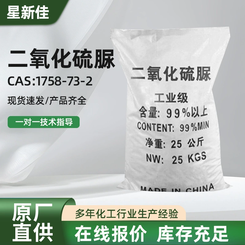 Тиуретан сульфат промышленного класса из Нинбо, реагент для отбеливания и осветления, вспомогательное средство для текстильной печати и крашения, тиуретан сульфат