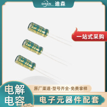 電解電容廠家 50V4.7UF 5x11全系列直插高頻低阻耐高溫鋁電解電容
