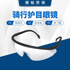 防冲击眼镜;其他面部防护;其他作业保护