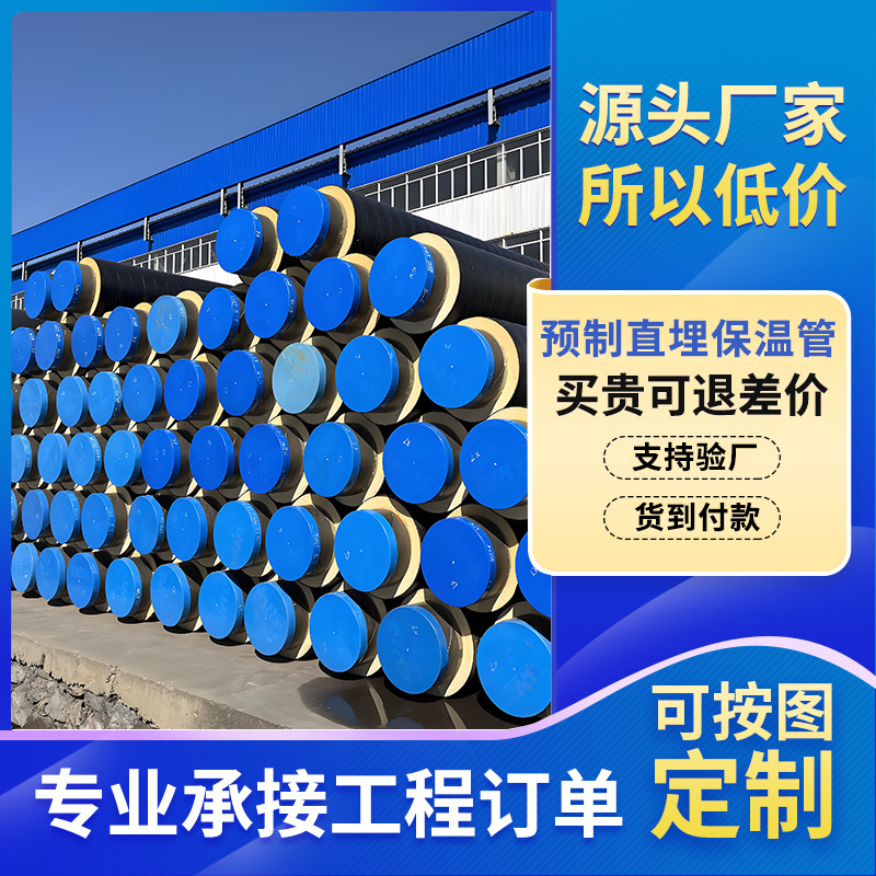 预制直埋保温钢管直埋保温管直埋管直埋发泡碳钢耐腐蚀