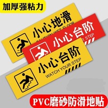 小心地滑斜纹小心台阶地贴温馨提示牌当心碰头防水耐磨黄色警示牌