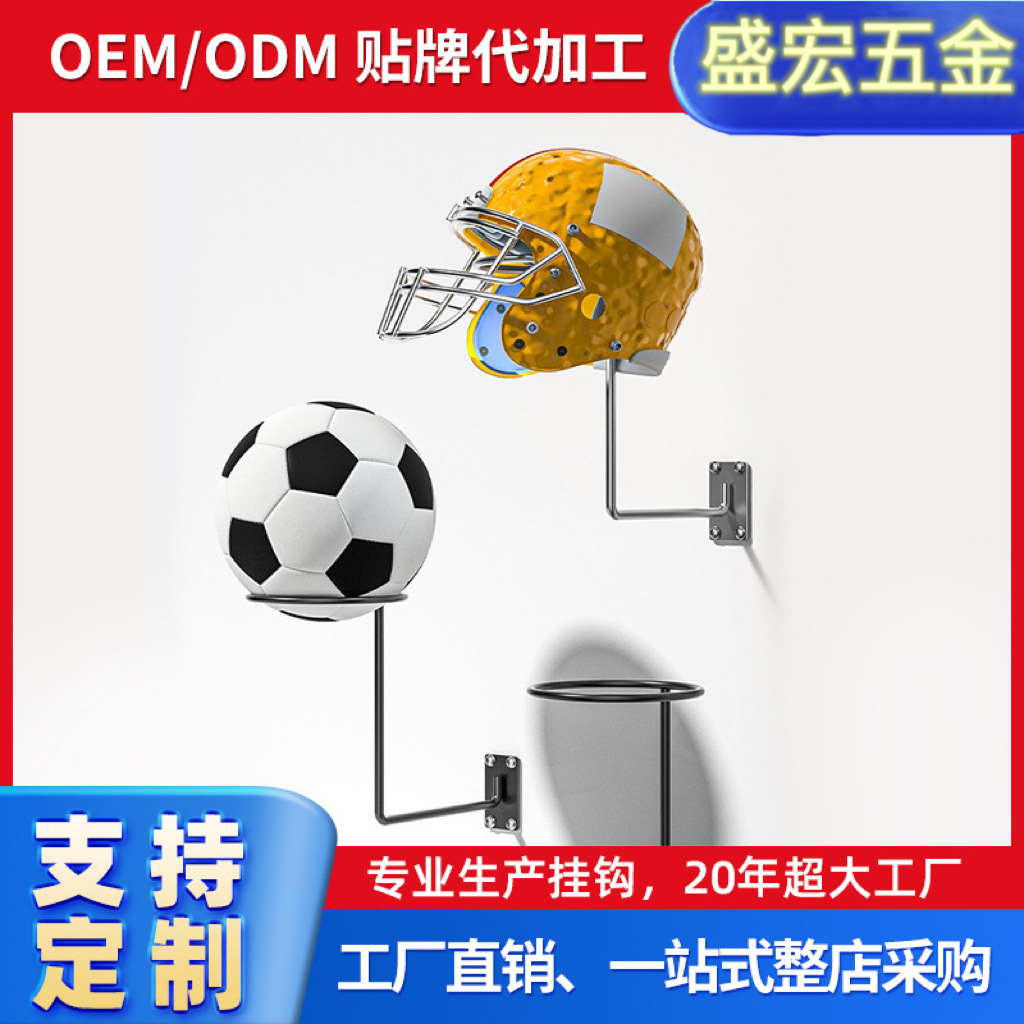槽板挂钩篮球托架上墙帽架商场超市头盔金属置物架加粗卡球托