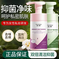 Baishu женские личные дела Уход за личной чистотой, освежающий и очищающий, нежный и ароматный, чистящий лосьон, уход за муссом