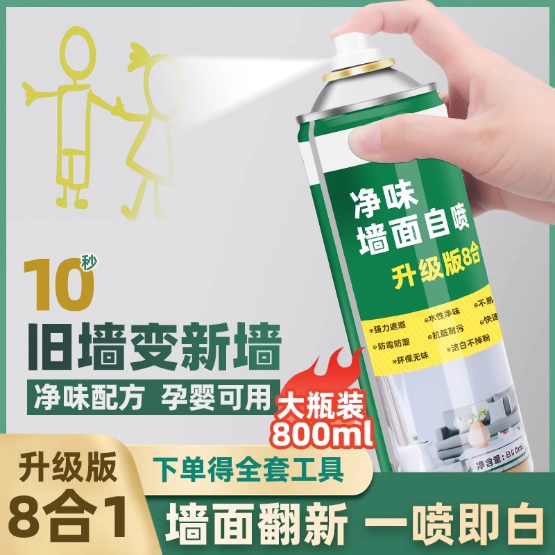 墙面自喷漆墙壁家用白色乳胶漆修补膏补墙漆去污旧墙翻新