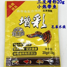 三友创美增彩活丽神彩饲料小型热带鱼粮孔雀灯科凤尾鱼20克