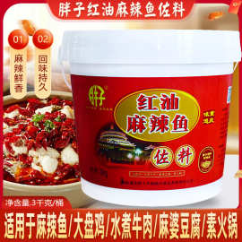 重庆特产胖子红油麻辣鱼调料3kg桶装商用水煮鱼调料火锅鱼底料