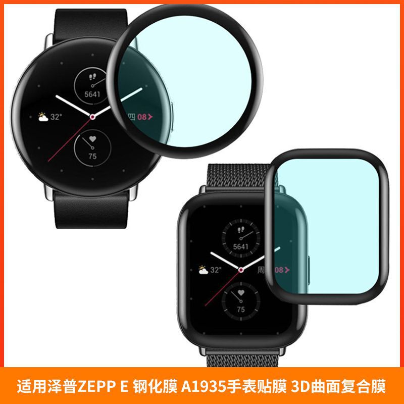 Suitable for Zepp E Tempered Film A1935 Watch Screen Protector 3D Curved Composite Film A1957 Full Screen Protector