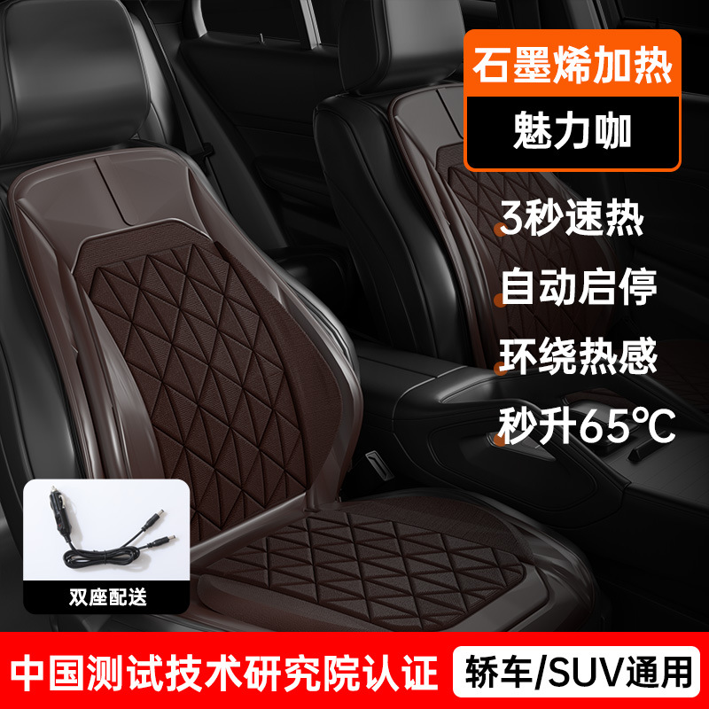 Seat cushion, seat cover — Universal Seat Cushion Winter - graphene-heating-driver-passenger-seats-coffee-3-second-fast-heat-auto-start-stop