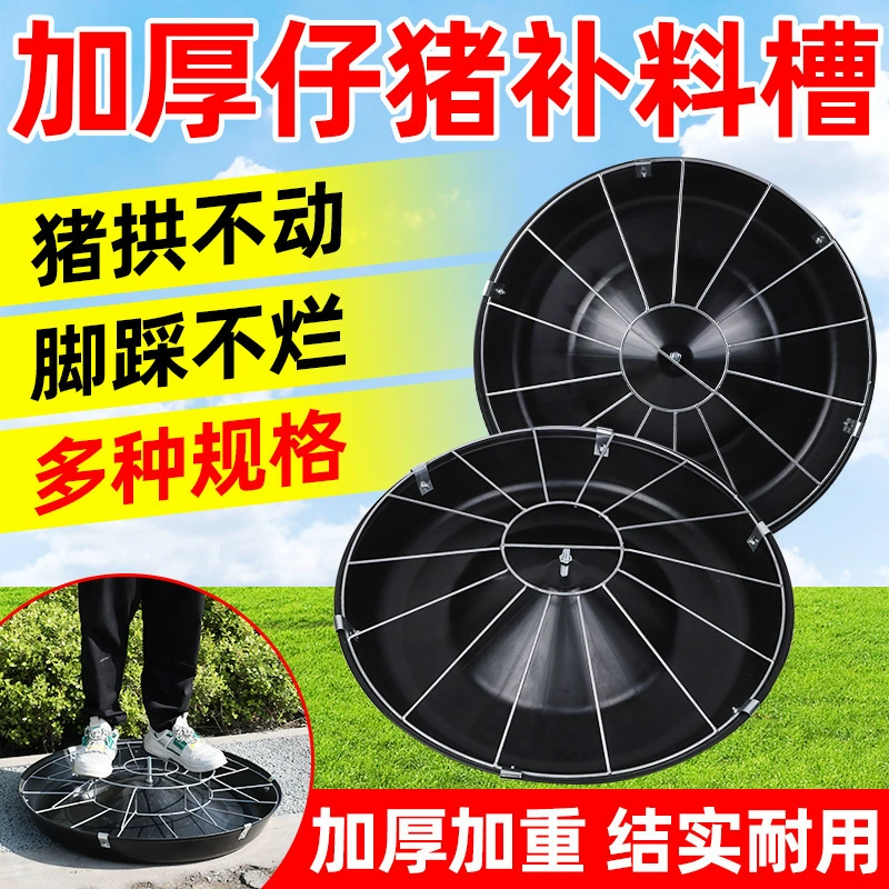 Утолщенная круглая кормушка для свиней, кормушка для поросят, кормушка для свиней, кормовой таз для свиней, оборудование для свиноводства, кормушка для свиней