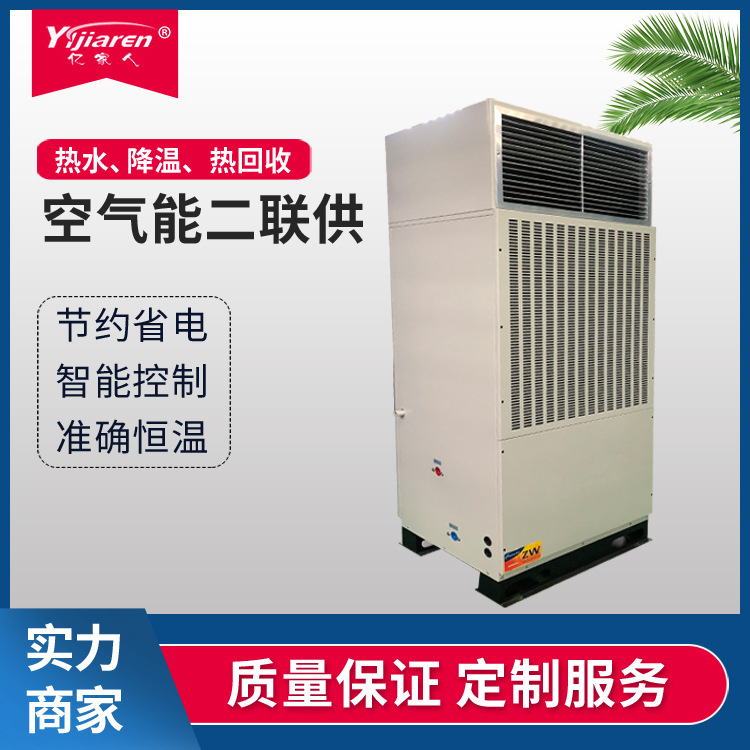 空气源热泵空调机组 工厂车间制冷除湿加热设备 岗位设备机房降温