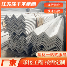 现货供应 钢材批发 301/304/316不锈钢角钢 等边角钢可加工