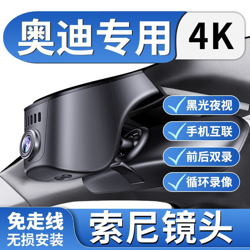 奥迪专用行车记录仪A4L/A6L/Q5L/A7L/A3/Q3/TT/Q4/Q6手机WiFi互联