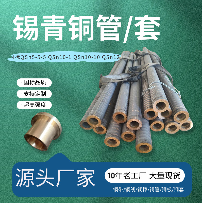 供应耐磨锡青铜管QSn5-5-5国标锡磷青铜轴套大孔径铜管可零切