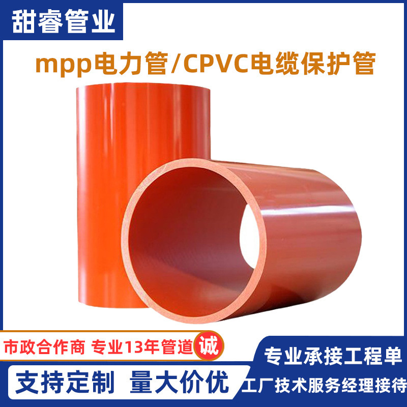 cpvc电力管电缆电缆保护管湖南厂家mpp电力非开挖直埋管PVC电力管