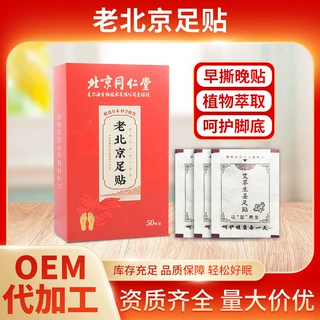 北京同仁堂老北京足贴 艾草老姜足贴家用睡眠足灸贴足部护理